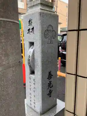 善光寺のその他建物