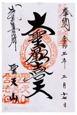 御本尊