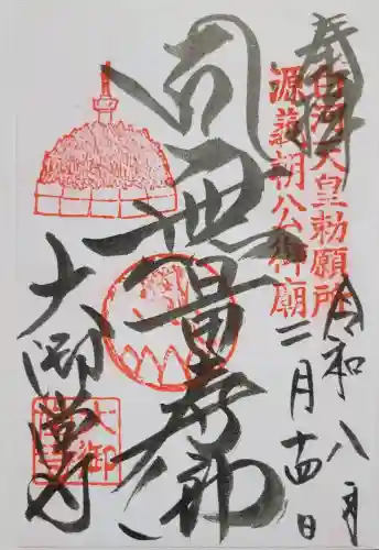 大御堂寺（野間大坊）の{uncategorized: "未分類", other: "その他", undefined: "問題あり", building: "その他建物", grave: "お墓", sacred_gate: "鳥居", guardian: "狛犬", statue: "像", buddha: "仏像", history: "歴史", nature: "自然", garden: "庭園", animal: "動物", pagoda: "塔", temizu: "手水舎", mountain_gate: "山門・神門", sanctuary: "本殿・本堂", subordinate: "末社・摂社", art: "芸術", scenery: "景色", jizo: "地蔵", ema: "絵馬", goshuin: "御朱印", omikuji: "おみくじ", items: "授与品その他", amulet: "お守り", goshuincho: "御朱印帳", eats: "食事", festival: "お祭り", votive_dance: "神楽", shichigosan: "七五三参", wedding: "結婚式", experience: "体験その他", initially: "初詣", around: "周辺", anti_infection: "感染症対策"}