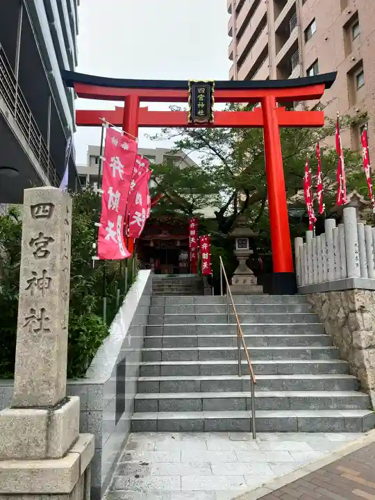 四宮神社の{uncategorized: "未分類", other: "その他", undefined: "問題あり", building: "その他建物", grave: "お墓", sacred_gate: "鳥居", guardian: "狛犬", statue: "像", buddha: "仏像", history: "歴史", nature: "自然", garden: "庭園", animal: "動物", pagoda: "塔", temizu: "手水舎", mountain_gate: "山門・神門", sanctuary: "本殿・本堂", subordinate: "末社・摂社", art: "芸術", scenery: "景色", jizo: "地蔵", ema: "絵馬", goshuin: "御朱印", omikuji: "おみくじ", items: "授与品その他", amulet: "お守り", goshuincho: "御朱印帳", eats: "食事", festival: "お祭り", votive_dance: "神楽", shichigosan: "七五三参", wedding: "結婚式", experience: "体験その他", initially: "初詣", around: "周辺", anti_infection: "感染症対策"}