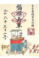 若宮八幡社の御朱印