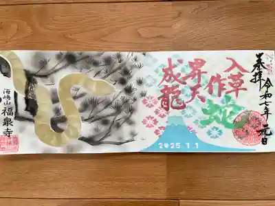 海嶋山 福泉寺（静岡県富士市）(静岡県)