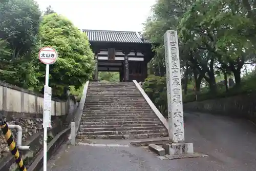 太山寺の山門