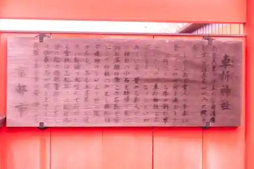 車折神社(京都府)