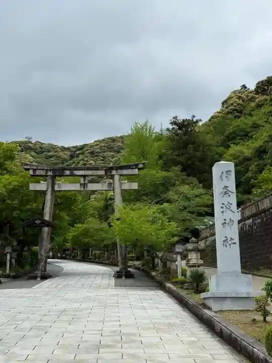 伊奈波神社(岐阜県)