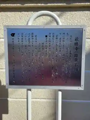 最勝寺(東京都)