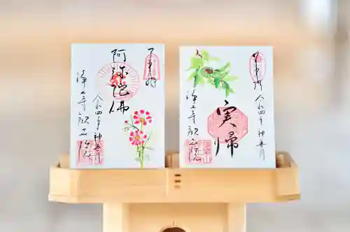 浄土寺の御朱印