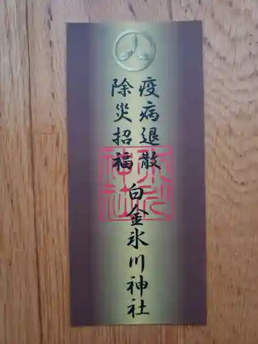 白金氷川神社の授与品その他