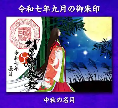 村屋坐弥冨都比売神社(奈良県)