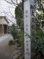 太田姫稲荷神社のその他建物