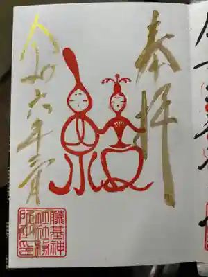 【3月限定】季節限定御朱印　おひなさま『結（むすび）』