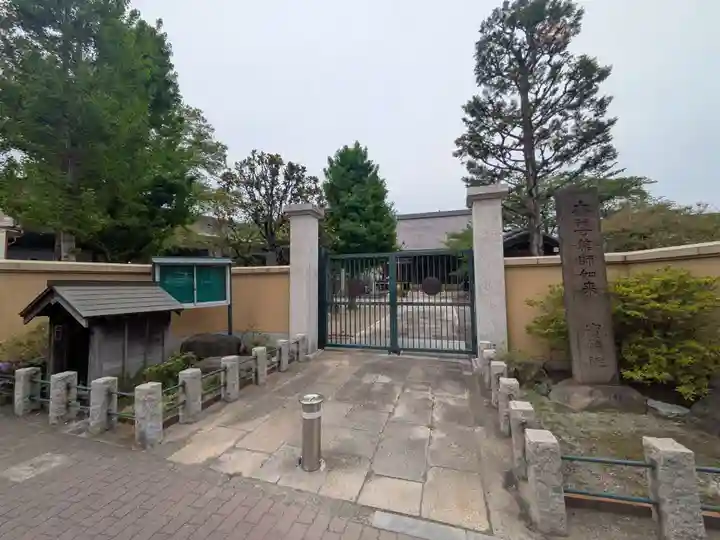 寳幢院(東京都)