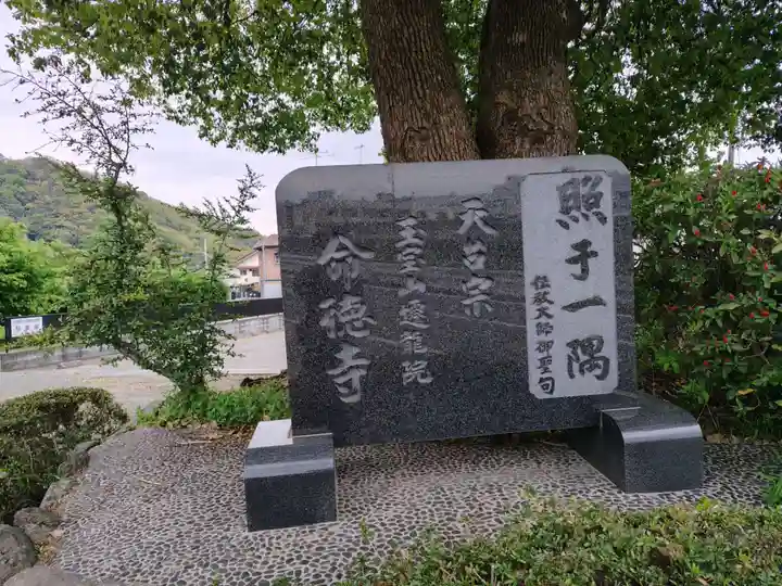 命徳寺(神奈川県)