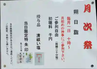天宮神社(静岡県)