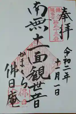 佛日庵