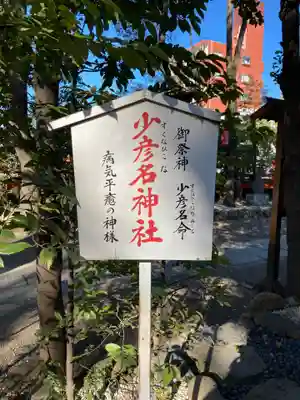 田無神社の歴史