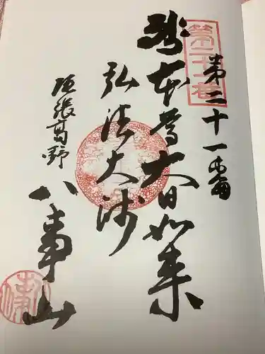 八事山 興正寺の御朱印