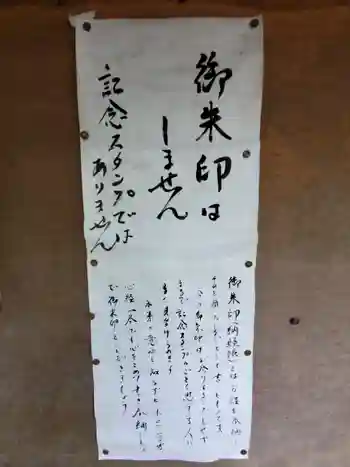 米山薬師堂の御朱印 2021年05月