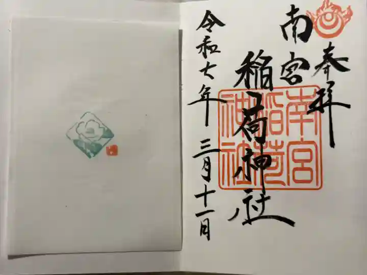 美濃國一宮 南宮大社(岐阜県)