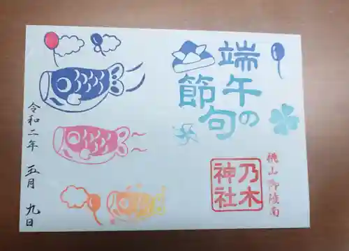 京都乃木神社の御朱印