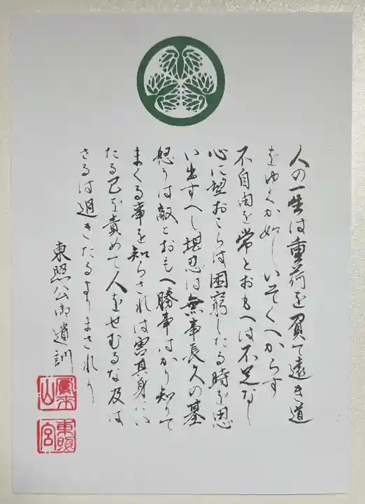 鳳来山東照宮(愛知県)