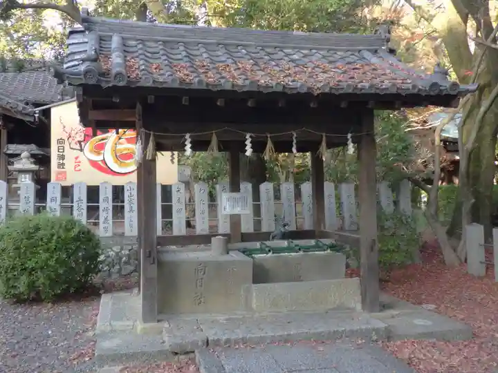 向日神社の手水舎