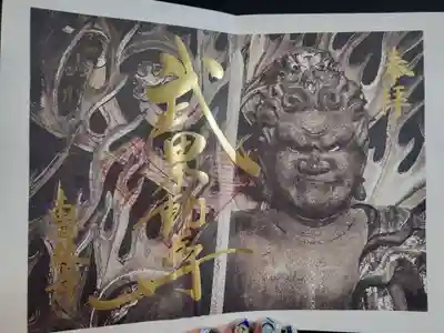 恵林寺の御朱印