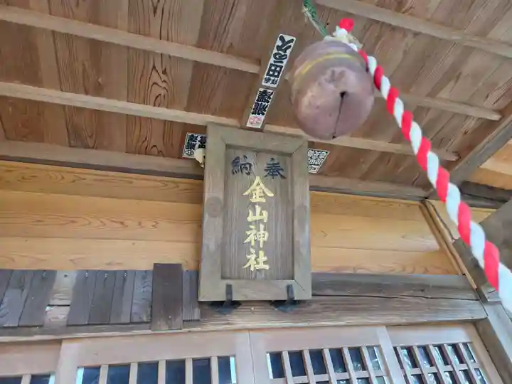 金山神社(福島県)