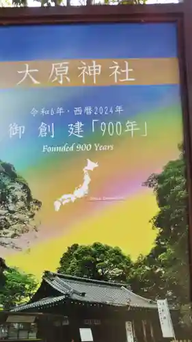 大宮・大原神社の授与品その他