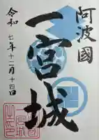 一宮神社(徳島県)