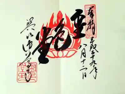 中尊寺金色堂の御朱印