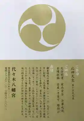 代々木八幡宮(東京都)