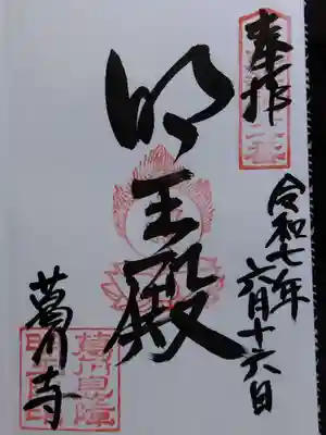 葛川息障明王院(滋賀県)