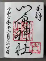 川原神社(愛知県)