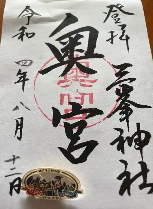 三峯神社奥宮の御朱印