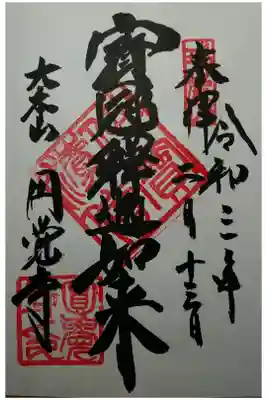 寶冠釋迦如来