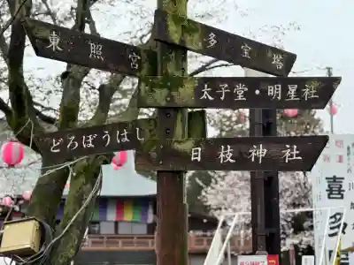 仙波東照宮(埼玉県)