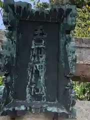 玉前神社の建物その他