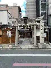 白山神社(京都府)