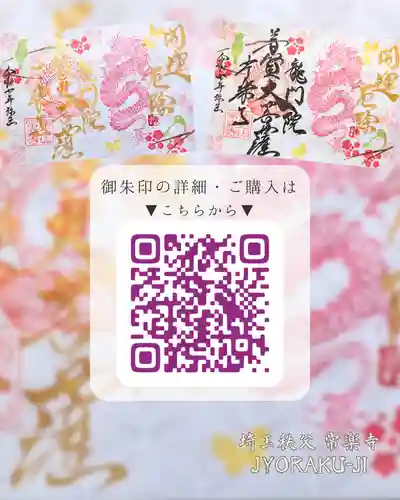 【公式】龍門院常楽寺（秩父札所十一番）の御朱印