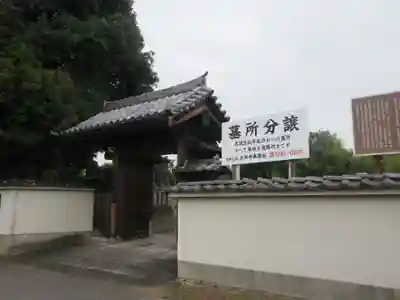 天祥寺の山門・神門