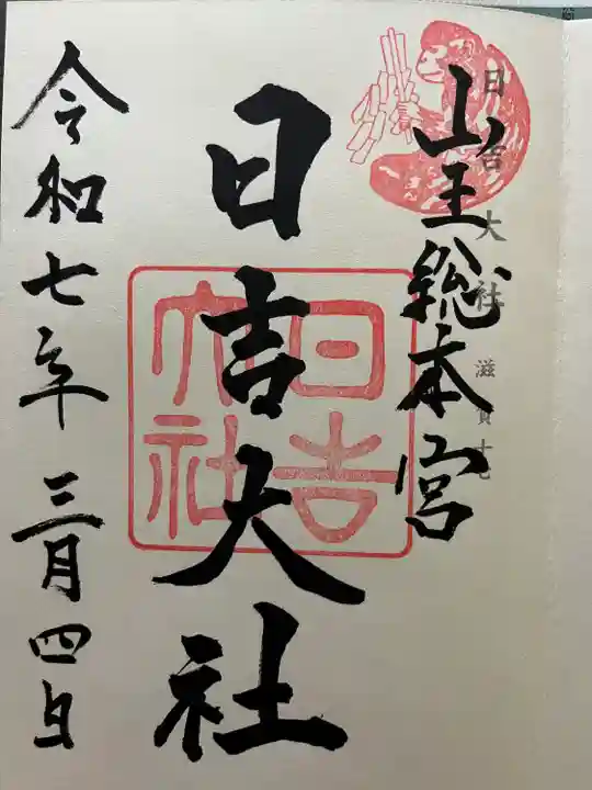 神仏霊場参拝朱印帳滋賀17番