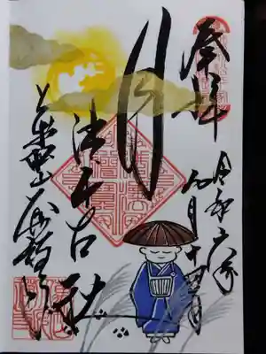 大安禅寺(福井県)