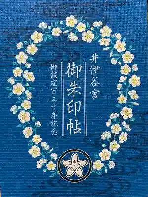 井伊谷宮(静岡県)