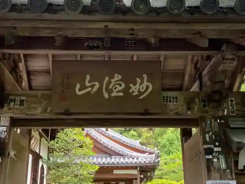 華厳寺（鈴虫寺）の山門・神門