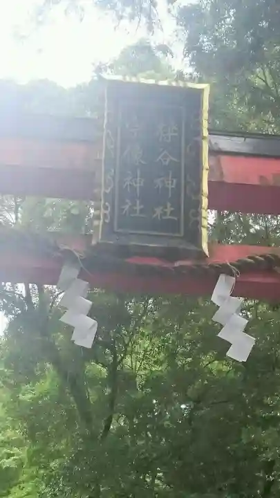 櫟谷宗像神社(松尾大社摂社)のその他建物