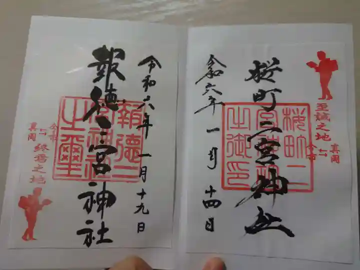 今市報徳二宮神社(栃木県)