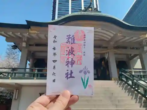 難波神社の御朱印