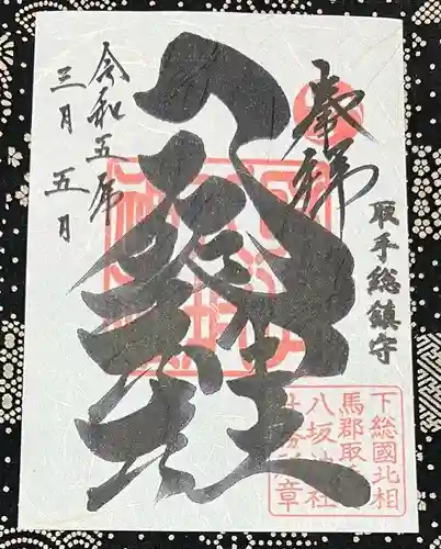 取手八坂神社(茨城県)