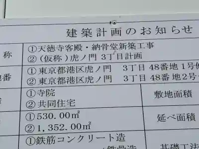 天徳寺(東京都)